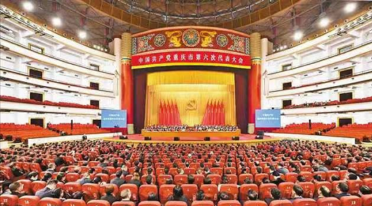 陳敏爾在中國(guó)共產(chǎn)黨重慶市第六次代表大會(huì)上的報(bào)告
